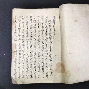 Y793 神道 肉筆 写本◆神武権衡録◆上下2冊揃 国学 史料 資料 古筆 江戸 時代物 骨董 古美術 古典籍 古文書 和本 古書の画像8