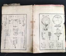 Y810 絵入 化学◆博物新編◆1集 地気 電気論 汽車 火輪水輪 顕微鏡 装置ほか 明治時代物 浮世絵 UKIYOE 版画 骨董 古美術 古文書 和本 古書_画像2