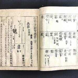 Y772 絵入 武具 刑罰◆倭漢三才図会◆武器 兵器 漁道具 道具 類書 百科事典 江戸時代物 木版 浮世絵 UKIYOE 骨董 古美術 古文書 和本 古書の画像4