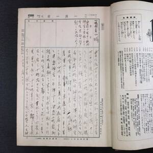 Y811 戦前 肉筆 記録 満州国全図付◆当用日記◆日記帳 日常生活 出納帳 家計簿 古地図 古写真 戦争資料 当時物 骨董古美術古文書和本古書