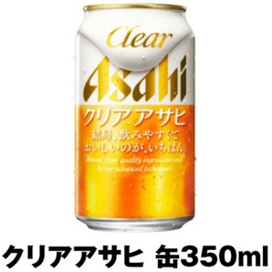 ローソン クリアアサヒ 350ml 缶 無料引換券 クーポン LAWSON 即決の画像1