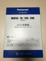 パナソニック Panasonic 地図SDHCメモリーカード CA-SDL223D 地図更新SD MW50D MW70D MW100D MW150D MW200D MW240D MW250D_画像1