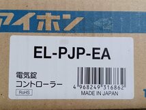 アイホン EL-PJP-EA新品未使用_画像2