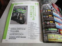 Custom People カスタムピープル 2008年 11月号 性能回復＆アップグレード! マシンリフレッシュ方法徹底解説 _画像4