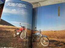 別冊モーターサイクリスト MOTOR CYCLIST 1980年2月号 No.16 特集:MOTO GUZZI ラフロードランへの誘い HONDA CB250RS わだち:夏木 陽介_画像4