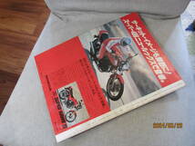 別冊モーターサイクリスト MOTOR CYCLIST 1981年9月号 No.35 スズカ8時間耐久レースわだち/65年の車歴を誇るみちのくの老青年 陸王 RT750㏄_画像3