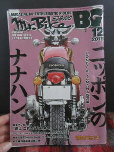 ミスターバイクBG 2015年12月号 モーターマガジン社