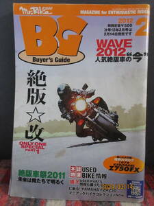 ミスターバイクBG 2012年2月号 モーターマガジン社