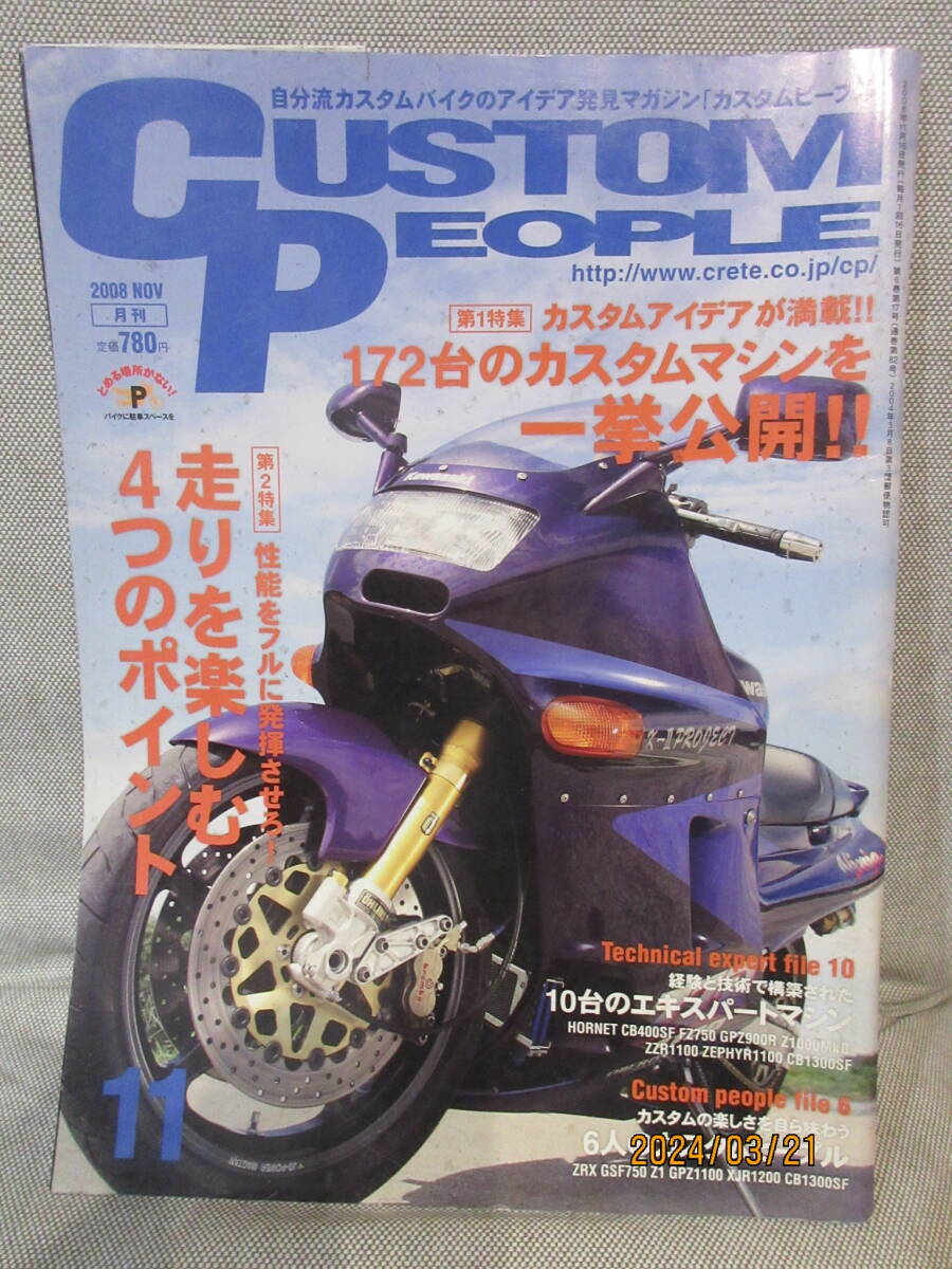 2025年最新】Yahoo!オークション -カスタムピープルの中古品