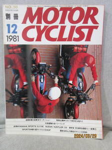 別冊モーターサイクリスト MOTOR CYCLIST 1981年12月号 No.38 第24回東京モーターショー セカンドBIKEを作ろう 第18回モトクロス日本GP