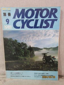 別冊モーターサイクリスト MOTOR CYCLIST 1981年9月号 No.35 スズカ8時間耐久レースわだち/65年の車歴を誇るみちのくの老青年 陸王 RT750㏄