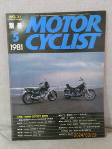 別冊モーターサイクリスト MOTOR CYCLIST 1981年5月号 No.31 還暦前にナナハンを楽しみ ゼロヨン6秒に向かって/全日本RR選手権 スズカBig