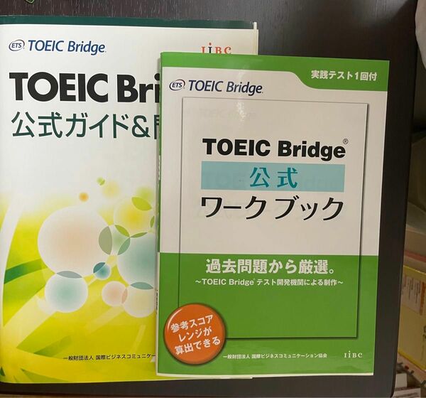 TOEIC Bridge 公式ガイド&問題集と、公式ワークブック(セット)