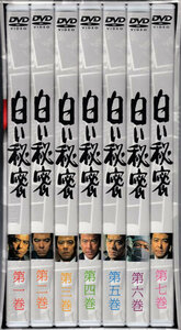 DVD☆中古■白い秘密　DVD-BOX　7枚組☆田宮二郎、片平なぎさ、松原千恵子　井上梅次　ドラマ