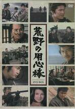 DVD☆中古　荒野の用心棒 DVD BOX☆夏木陽介 坂上二郎 三船敏郎 篠ヒロコ 渡哲也 竜雷太 時代劇_画像2