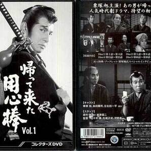 DVD☆中古 帰って来た用心棒 コレクターズDVD Vol.1＆2の2本セット☆栗塚旭 島田順司 左右田一平 時代劇の画像2