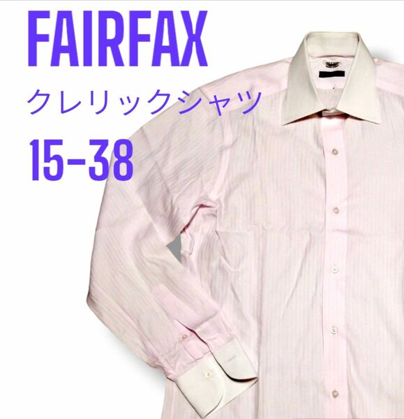 FAIRFAX 38-15 クレリックシャツドレスシャツ 日本製 長袖シャツ