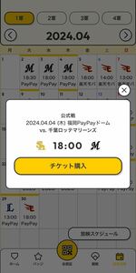 福岡ソフトバンクホークス　4月4日 千葉ロッテ　入場引換券　4枚セット