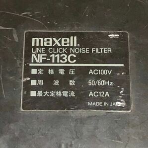 maxell マクセル LINE CLICK NOISE FILTER ラインノイズフィルター NF-113C 動作可 中古品の画像4