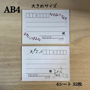 宛名シール*AB4 大きめサイズ ナチュラルフラワー 32枚