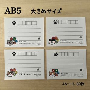 宛名シール*AB5 大きめサイズ フラワーねこ 32枚