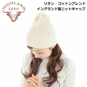 HIGHLAND 2000 ハイランド ニットキャップ ホワイト リネン コットン リブ編み 2×2 L/C Watchcap Mist MADE IN ENGLAND UK 英国製 帽子