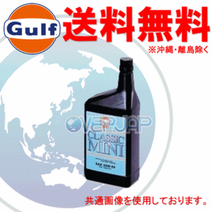 【個人宅配送不可】 Gulf クラシック ミニ CLASSIC MINI エンジンオイル 20W-50 部分合成油 1L×6ボトル