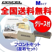 M3114748 DIXCEL Mタイプ ブレーキパッド フロント用 レクサス LS600h UVF45 2007/4～2017/10 5000+M F SPORT(6POT)_画像1