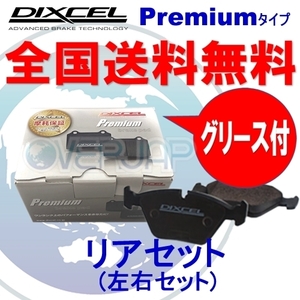 P1350565 DIXCEL プレミアム ブレーキパッド リヤ用 PEUGEOT(プジョー) 208 A95F01 2012/11～ 1.6(NA)