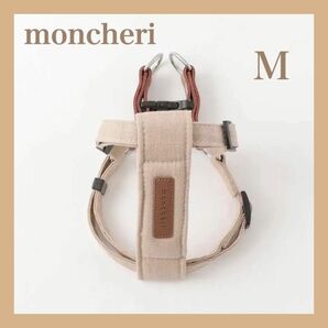 モンシェリ moncheri レザーリネンハーネスM