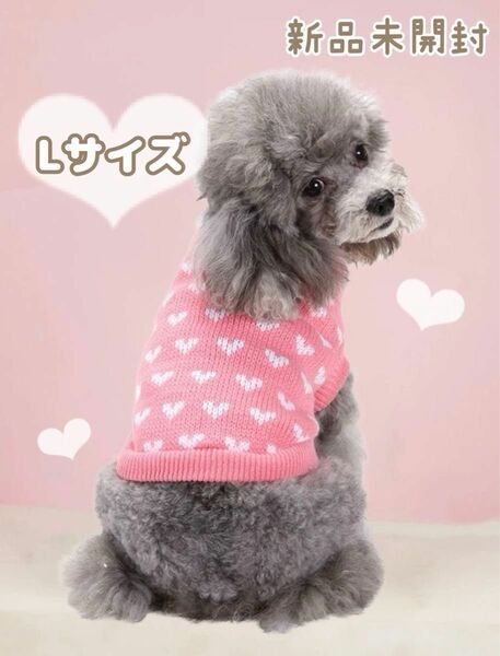 犬服 ドッグウェア かわいい ハートニット ピンク