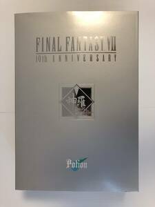 ファイナルファンタジー7 10th ANNIVERSARY ポーション、アルティマニア【不足品あり】