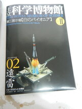 海洋堂 王立科学博物館 第二展示会場 白のパイオニア 02遠雷　ソユーズロケットの発射_画像5