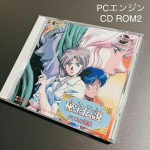 PCエンジン 秘宝伝説 クリスの冒険 CD ROM2