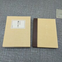 す1246 画集 平山郁夫 西から東へ 作品集 限定880部版 1976年 昭和51年発行 図版 日本画_画像1