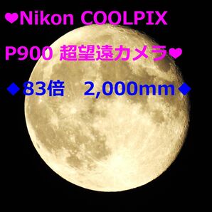 ★超望遠★スマホ転送★NIKON COOLPIX 　P900★