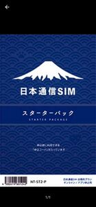 日本通信SIMスターターパック 申込期限2024/6月末 日本通信SIM