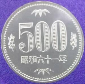 ★☆昭和61年　500円硬貨(ミント出し)☆★