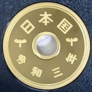 ♥♥令和3年　5円硬貨(プルーフ貨幣)♥♥