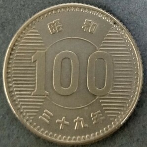 ♥♥昭和39年 100円硬貨♥♥の画像1