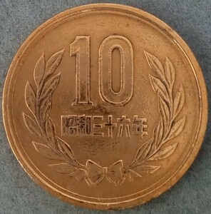 ♥♥昭和36年　10円硬貨♥♥