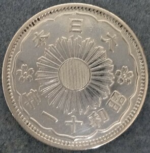 ▲▽昭和11年　50銭銀貨△▼