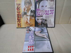 ** liquidation special price **DVD* authentic record woman. crime Ⅱ Ⅲ* old river . hutch ... flower Takeuchi ... ...... rice field . pear * all 3 sheets * used DVD* rental version *