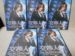 ☆処分特価☆DVD★交渉人 警視庁捜査一課特殊班SIT所属 THE NEGOTIATOR 全5枚 第1話～最終話 全巻セット 中古 DVD★レンタル版★米倉涼子