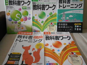 ☆中学歴史 中学地理 中学理科★教科書ワーク 教科書トレーニング★中1 中2 中3★5冊セット★解答付★定価10,000円くらい★未記入あり