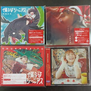 CD_21】 斉藤朱夏 4点まとめて僕らはジーニアス くつひも CD+DVD限定版 イッパイアッテナ(未開封)