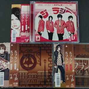 CD_30】 ベル 3点まとめて CD,CD+DVD