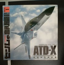 海洋堂 センムの部屋 SR-001 先進技術実証機 ATD-X テスターカラー 　1/100スケール　未使用品　箱傷み有り_画像1