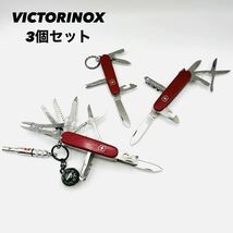 ★3個セット★ VICTORINOX ビクトリノックス ナイフ アウトドア キャンプ用品 アウトドアグッズ 便利グッズ クラシックカラーズ NK_画像1