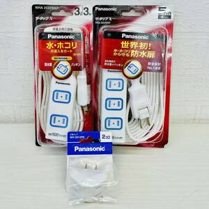 ★未開封品★ Panasonic パナソニック テーブルタップ WHA 2533WKP 3m WHA 2554WKP 5m 延長コード 三角タップ WH 2012PK 2コ口 まとめて AT